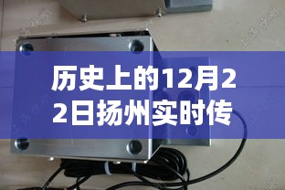 扬州传感器模块厂家温馨日常，特别的12月22日纪念