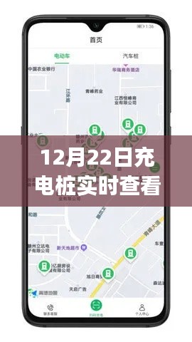 冬日暖阳下的充电桩之旅，实时查看app的温馨体验