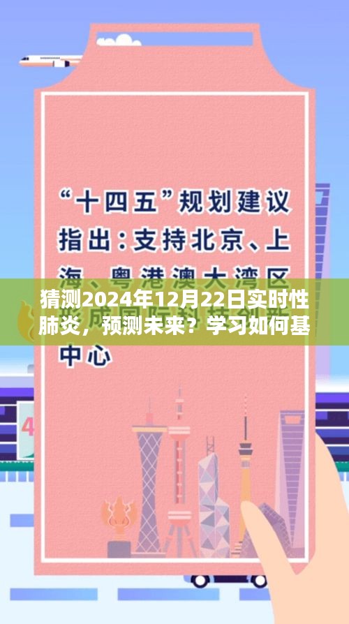 基于当前数据预测未来，2024年实时性肺炎趋势猜测指南