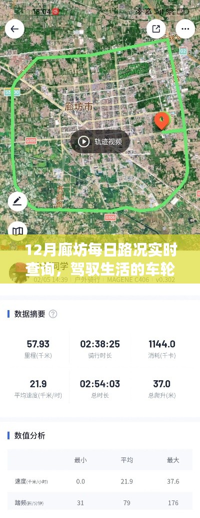 廊坊每日路况实时导航，驾驭生活，自信出行