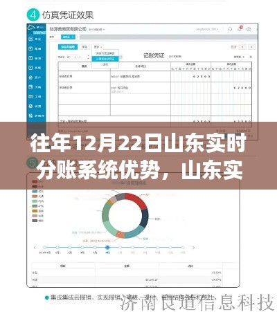 冬至温情，山东实时分账系统的日常优势与故事展现