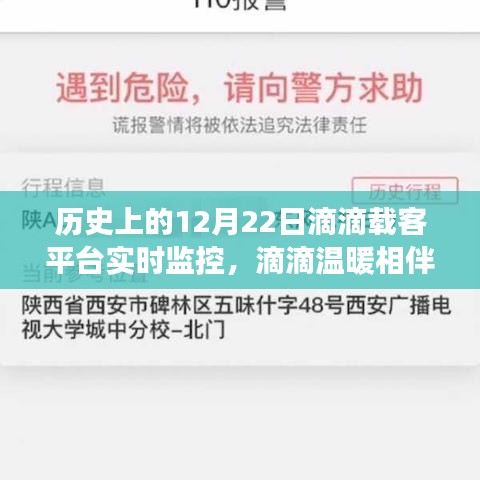 滴滴相伴，历史上的今天与温暖相伴的滴滴故事