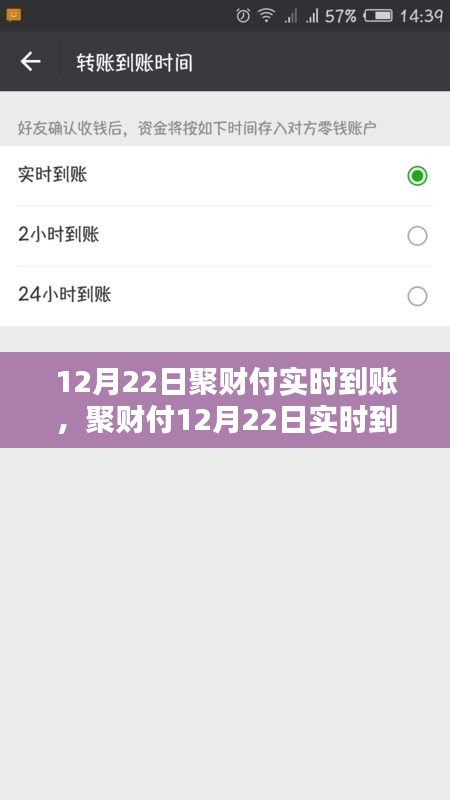 聚财付实时到账开启财富新篇章！