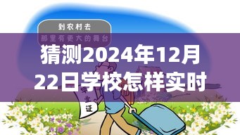 未来校园探险记，心灵定位之旅的实时定位技术与校园探险体验在2024年12月22日揭晓