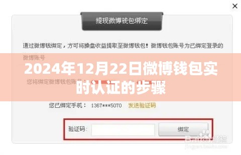 微博钱包实时认证步骤（2024年12月）