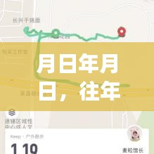 月日历史与实时跑步轨迹软件的展望与猜测