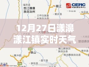 漾濞漾江镇今日天气实时查询