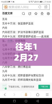 往年12月27日实时聊天活动回顾与解析