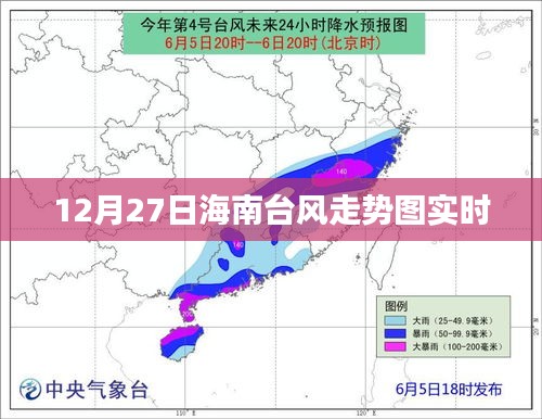 12月27日海南台风路径实时走势图