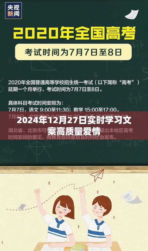 高质量爱情学习文案分享，实时更新至2024年12月27日