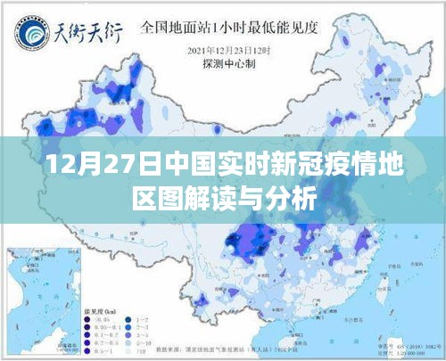 中国新冠疫情实时动态分析与解读（12月27日）