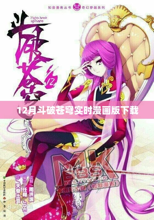 斗破苍穹实时漫画版下载链接分享