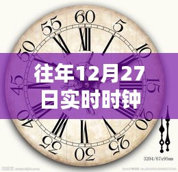 如何设置往年12月27日动态实时时钟壁纸