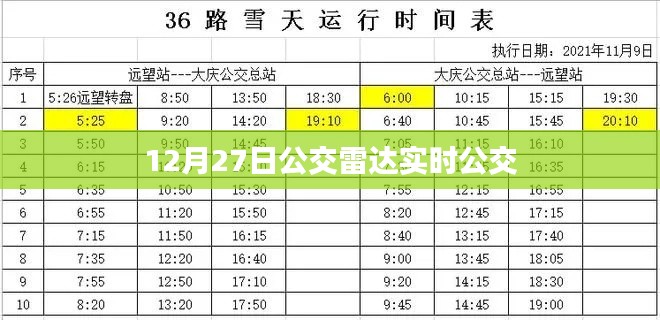 公交雷达实时查询系统上线，出行更便捷