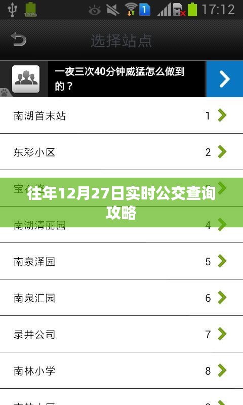 往年12月27日实时公交查询攻略大全