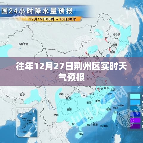 荆州区12月27日实时天气预报通知