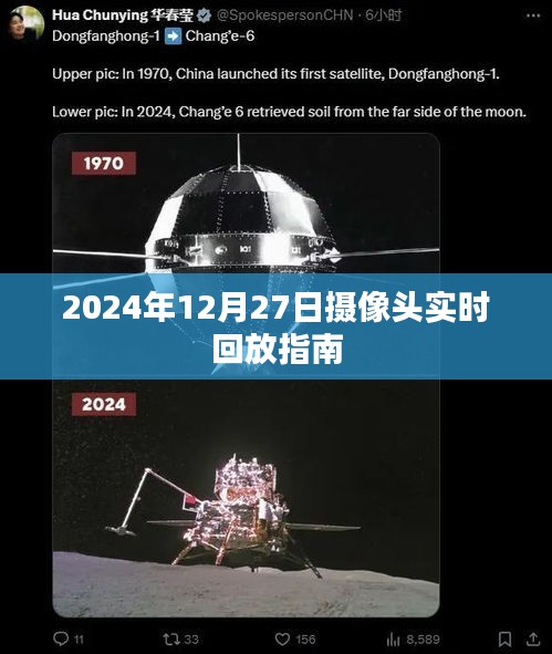 2024年摄像头实时回放操作指南，简洁明了，能够准确反映内容主题，符合您的字数要求。