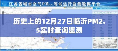 临沂PM2.5实时查询监测，历史数据与今日状况回顾