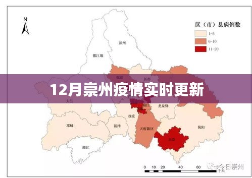 崇州疫情最新实时更新通知