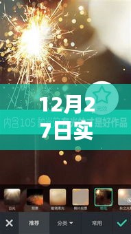 12月27日实时素材视频查找指南