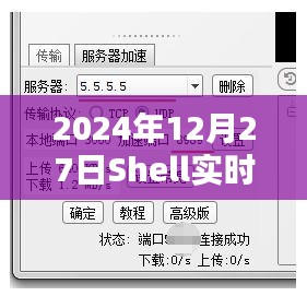 Shell实时更新，掌握最新动态，洞悉未来趋势