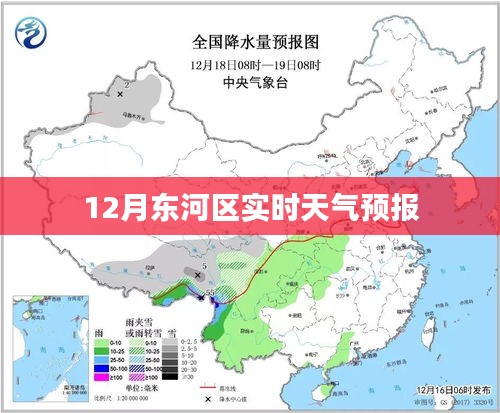 东河区实时天气预报查询