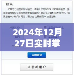 热点视频资源尽在掌握，2024年12月27日实时更新，符合您要求的字数范围，同时突出了实时更新的热点视频资源，易于吸引用户的注意力。