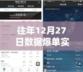 年终数据爆单实时更新设置指南