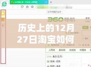 淘宝实时更新设置指南，历史视角看淘宝如何设置实时更新提醒