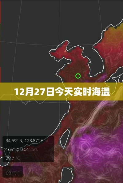 今日实时海温查询（最新数据）