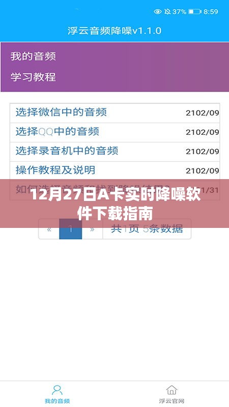 12月27日A卡实时降噪软件下载攻略