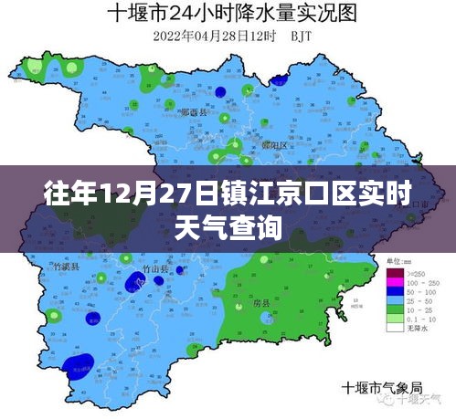 镇江京口区往年12月27日实时天气概况