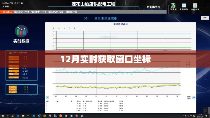 实时获取窗口坐标的方法（12月更新）