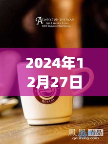 2024洱海热门咖啡探索，香醇之旅启程