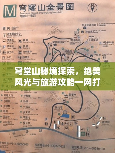 穹堂山秘境探索，绝美风光与旅游攻略一网打尽！