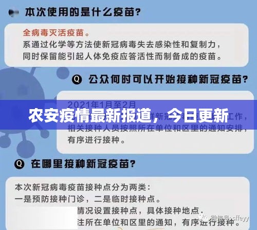 农安疫情最新报道，今日更新