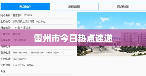 雷州市今日热点速递