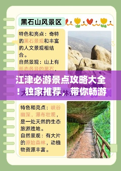 江津必游景点攻略大全！独家推荐，带你畅游江津！