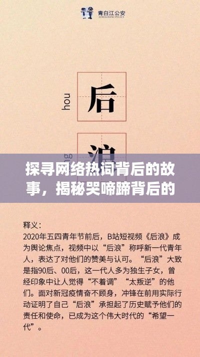 探寻网络热词背后的故事，揭秘哭啼蹄背后的故事，百度带你一探究竟！