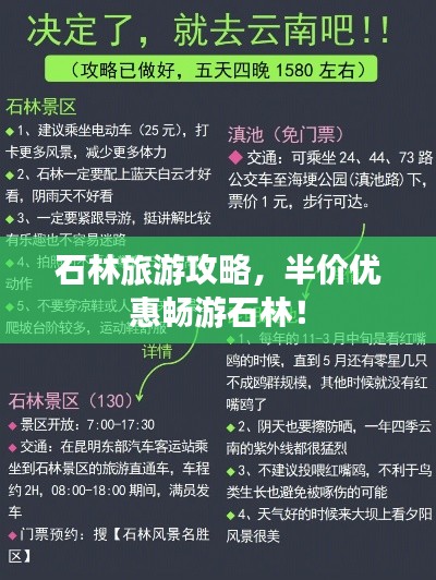 石林旅游攻略，半价优惠畅游石林！