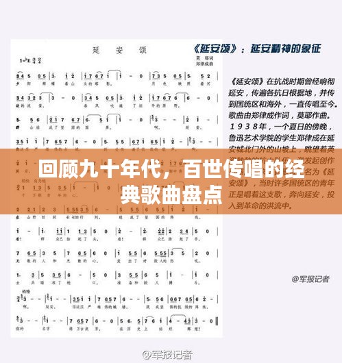 回顾九十年代，百世传唱的经典歌曲盘点