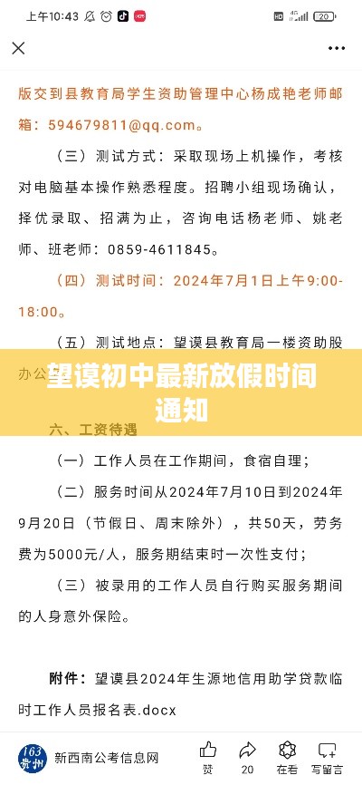 望谟初中最新放假时间通知