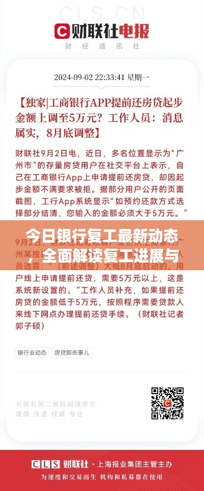 今日银行复工最新动态，全面解读复工进展与措施