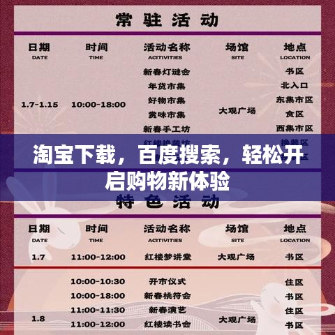 淘宝下载，百度搜索，轻松开启购物新体验