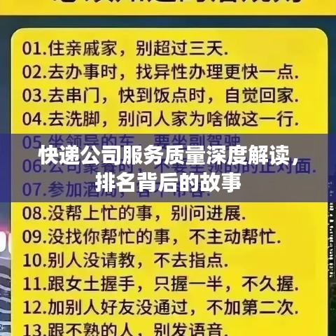 快递公司服务质量深度解读，排名背后的故事