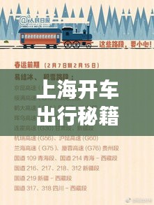 上海开车出行秘籍，最新攻略指南