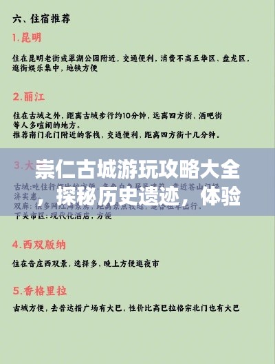 崇仁古城游玩攻略大全，探秘历史遗迹，体验别样风情！