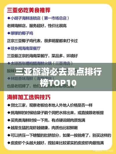 三亚旅游必去景点排行榜TOP10