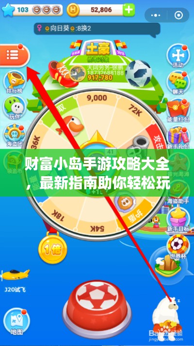 财富小岛手游攻略大全，最新指南助你轻松玩转游戏！