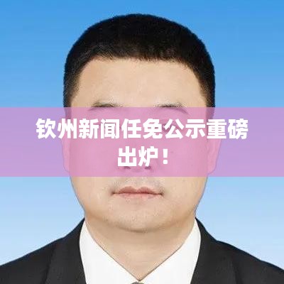 攀高结贵